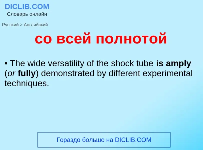 Como se diz со всей полнотой em Inglês? Tradução de &#39со всей полнотой&#39 em Inglês