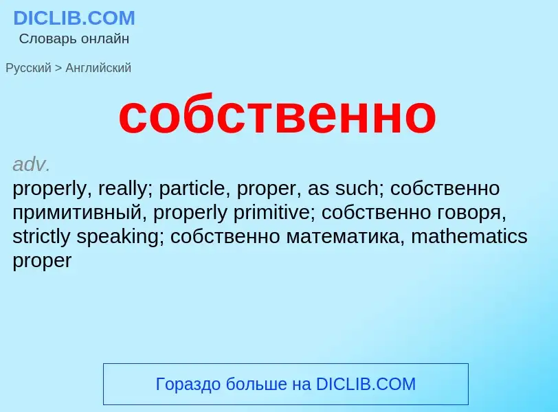 ¿Cómo se dice собственно en Inglés? Traducción de &#39собственно&#39 al Inglés