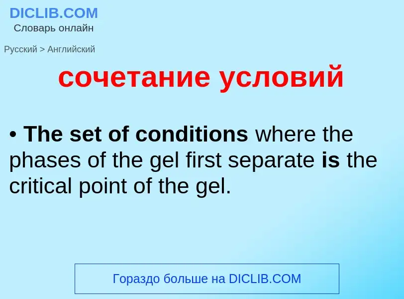 ¿Cómo se dice сочетание условий en Inglés? Traducción de &#39сочетание условий&#39 al Inglés