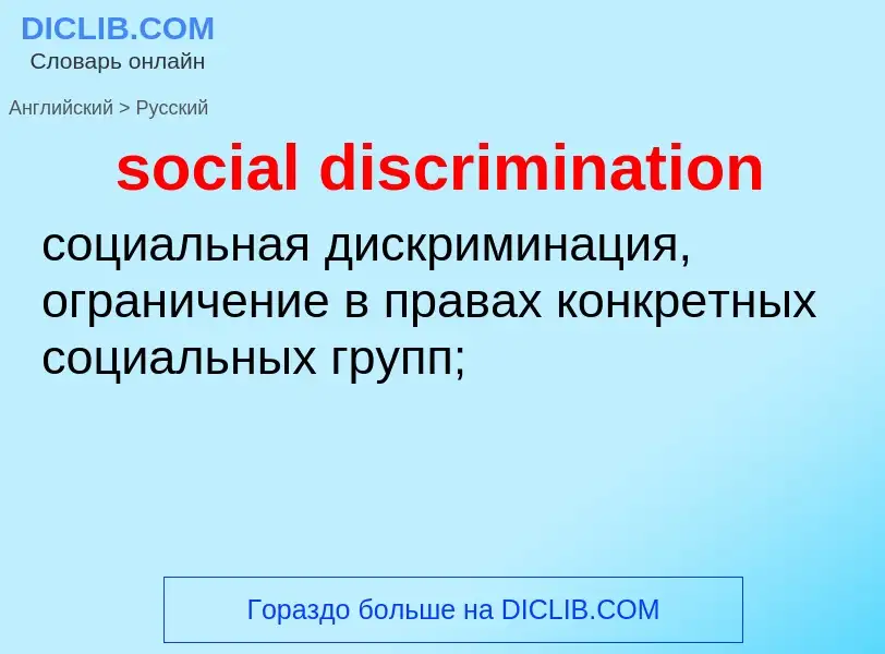 Traduzione di &#39social discrimination&#39 in Russo