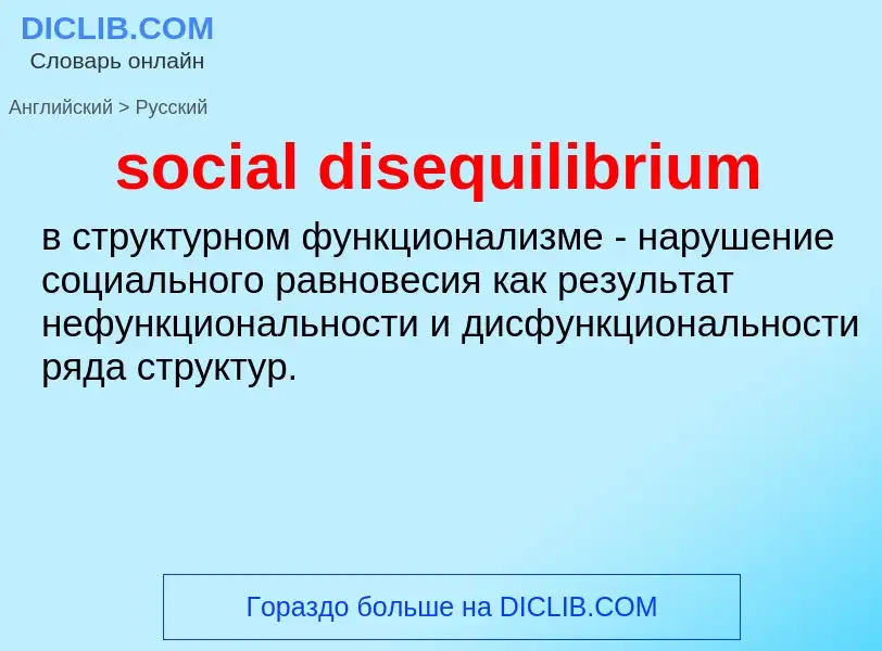 Vertaling van &#39social disequilibrium&#39 naar Russisch