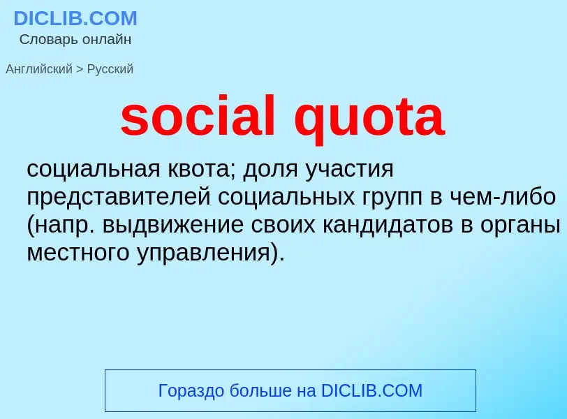 Como se diz social quota em Russo? Tradução de &#39social quota&#39 em Russo