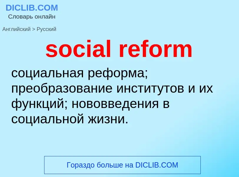 What is the Russian for social reform? Translation of &#39social reform&#39 to Russian