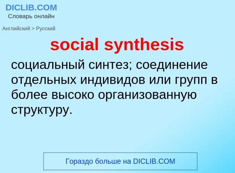 Como se diz social synthesis em Russo? Tradução de &#39social synthesis&#39 em Russo