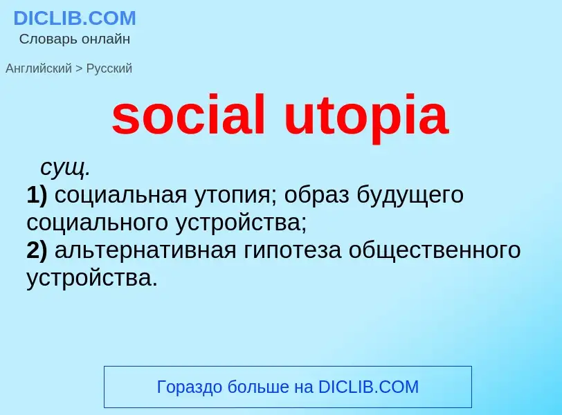 ¿Cómo se dice social utopia en Ruso? Traducción de &#39social utopia&#39 al Ruso