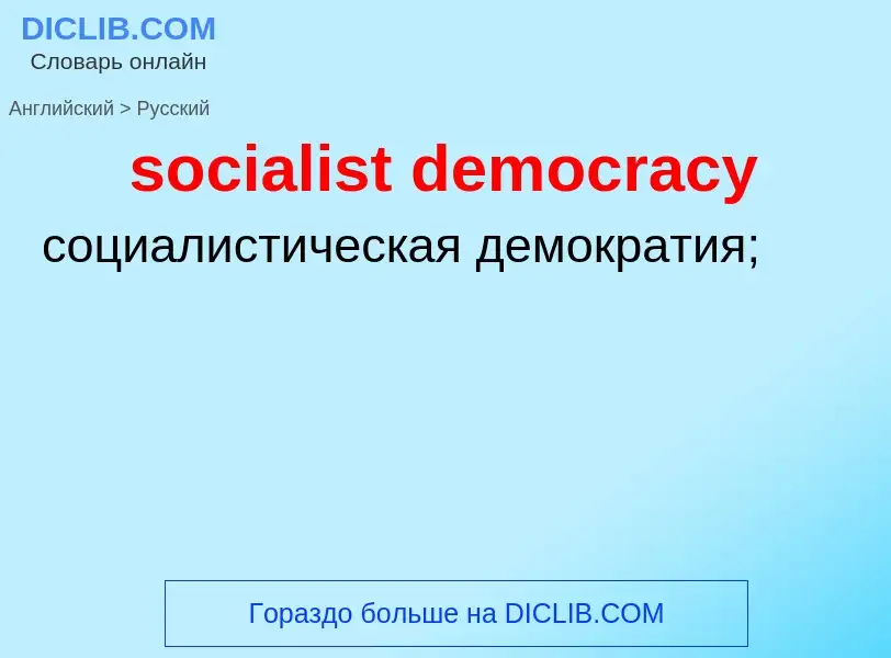 Como se diz socialist democracy em Russo? Tradução de &#39socialist democracy&#39 em Russo