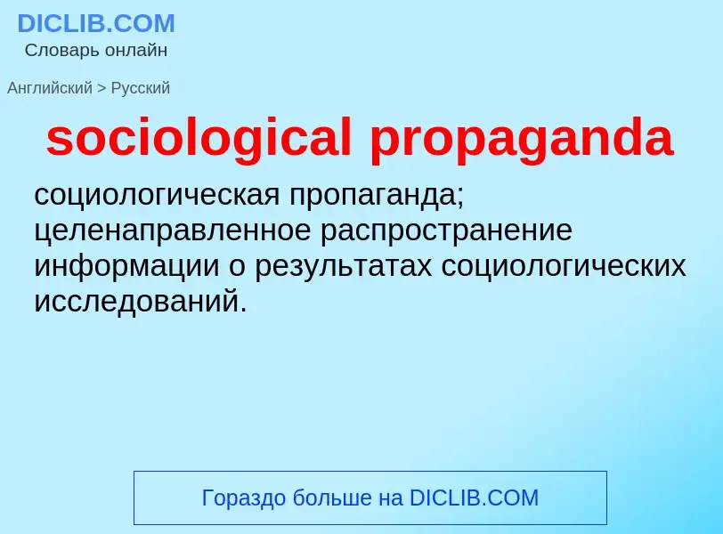 Μετάφραση του &#39sociological propaganda&#39 σε Ρωσικά