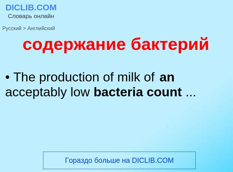 ¿Cómo se dice содержание бактерий en Inglés? Traducción de &#39содержание бактерий&#39 al Inglés