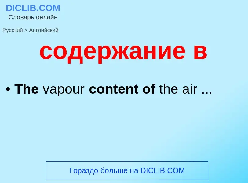 ¿Cómo se dice содержание в en Inglés? Traducción de &#39содержание в&#39 al Inglés