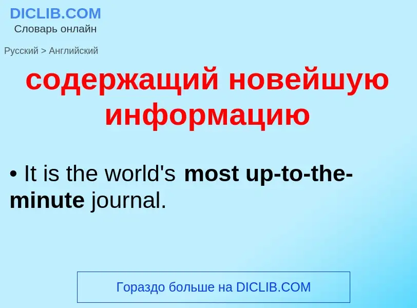 ¿Cómo se dice содержащий новейшую информацию en Inglés? Traducción de &#39содержащий новейшую информ