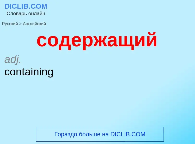 ¿Cómo se dice содержащий en Inglés? Traducción de &#39содержащий&#39 al Inglés