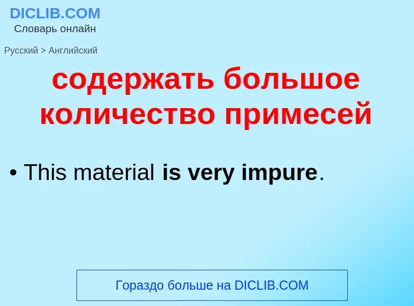 ¿Cómo se dice содержать большое количество примесей en Inglés? Traducción de &#39содержать большое к