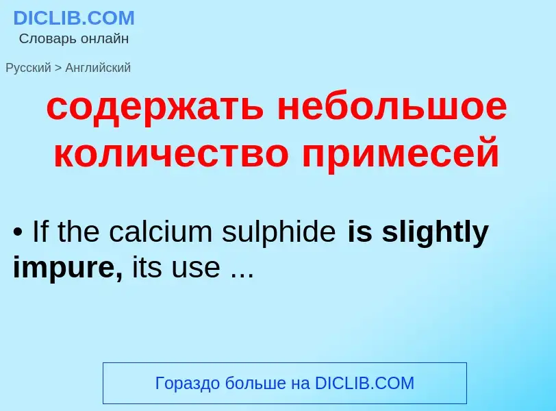 ¿Cómo se dice содержать небольшое количество примесей en Inglés? Traducción de &#39содержать небольш