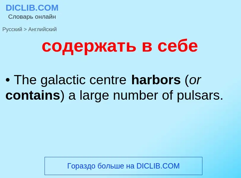 ¿Cómo se dice содержать в себе en Inglés? Traducción de &#39содержать в себе&#39 al Inglés