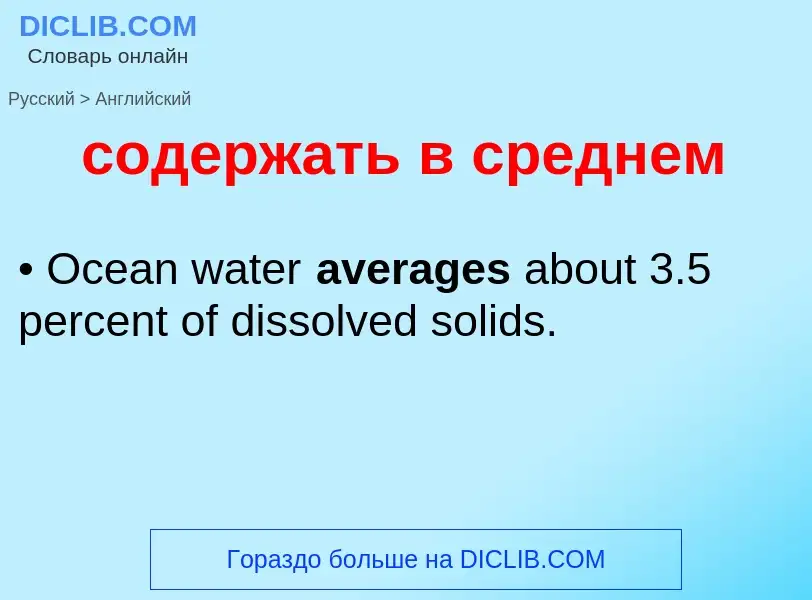 What is the English for содержать в среднем? Translation of &#39содержать в среднем&#39 to English