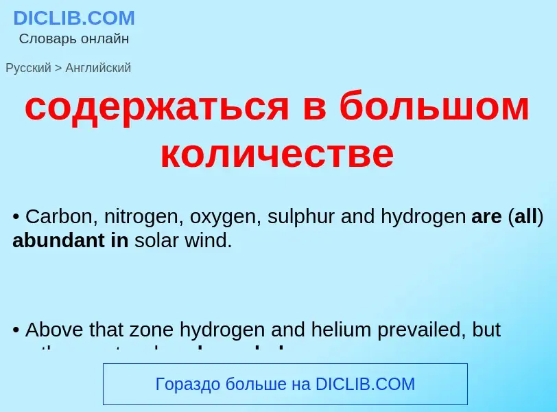 ¿Cómo se dice содержаться в большом количестве en Inglés? Traducción de &#39содержаться в большом ко