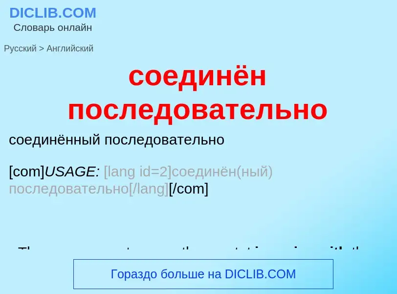 ¿Cómo se dice соединён последовательно en Inglés? Traducción de &#39соединён последовательно&#39 al 