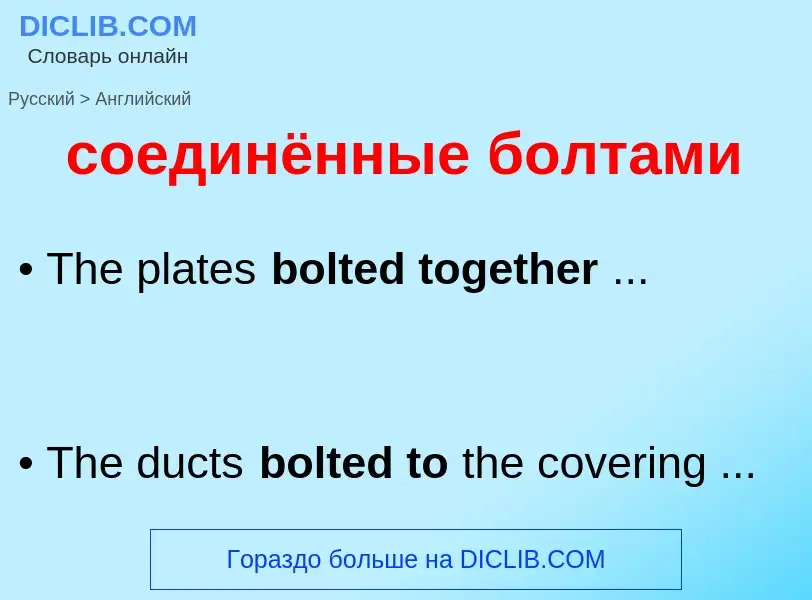 ¿Cómo se dice соединённые болтами en Inglés? Traducción de &#39соединённые болтами&#39 al Inglés