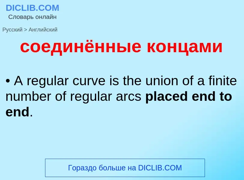 ¿Cómo se dice соединённые концами en Inglés? Traducción de &#39соединённые концами&#39 al Inglés