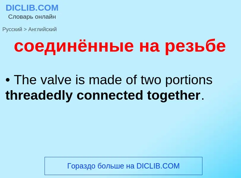 ¿Cómo se dice соединённые на резьбе en Inglés? Traducción de &#39соединённые на резьбе&#39 al Inglés