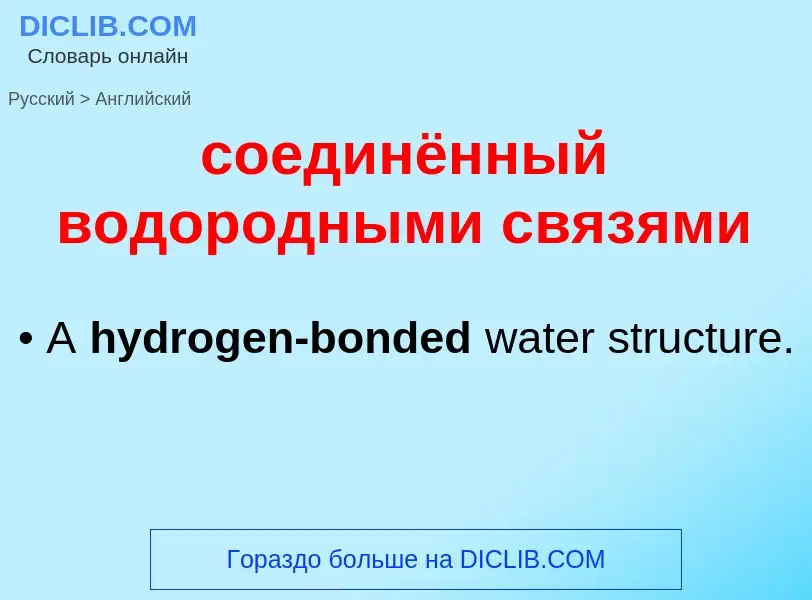 ¿Cómo se dice соединённый водородными связями en Inglés? Traducción de &#39соединённый водородными с