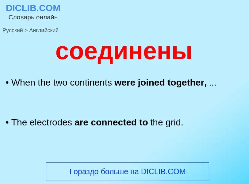 ¿Cómo se dice соединены en Inglés? Traducción de &#39соединены&#39 al Inglés