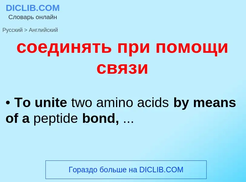 ¿Cómo se dice соединять при помощи связи en Inglés? Traducción de &#39соединять при помощи связи&#39