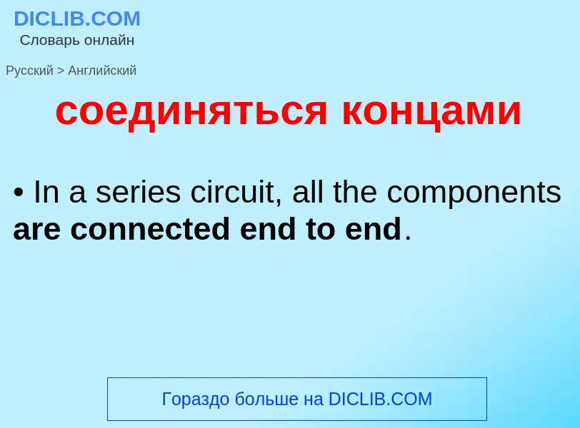 ¿Cómo se dice соединяться концами en Inglés? Traducción de &#39соединяться концами&#39 al Inglés