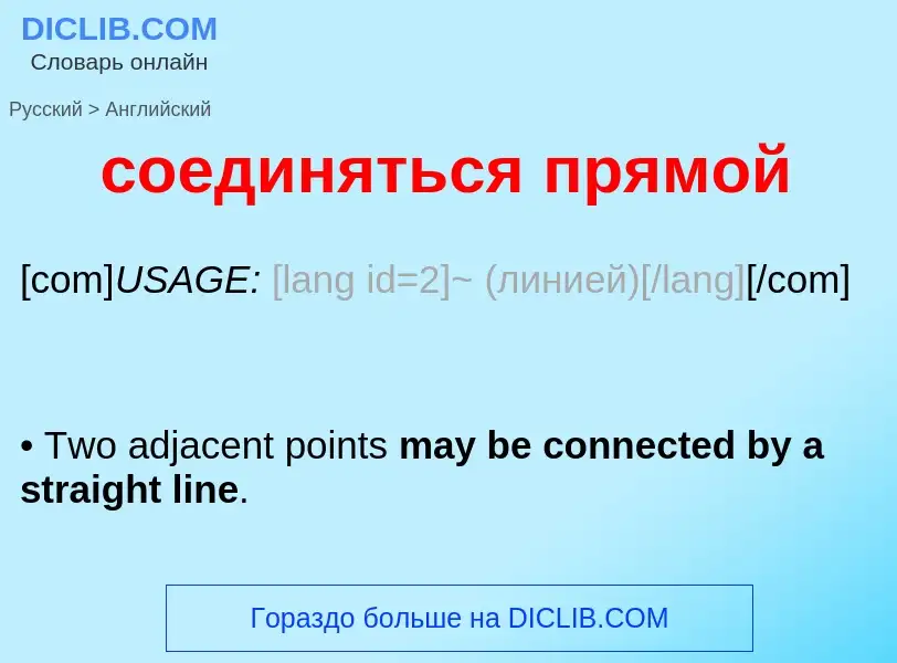 ¿Cómo se dice соединяться прямой en Inglés? Traducción de &#39соединяться прямой&#39 al Inglés