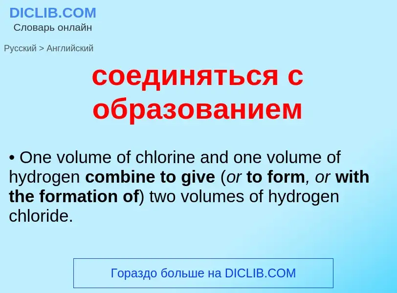 ¿Cómo se dice соединяться с образованием en Inglés? Traducción de &#39соединяться с образованием&#39