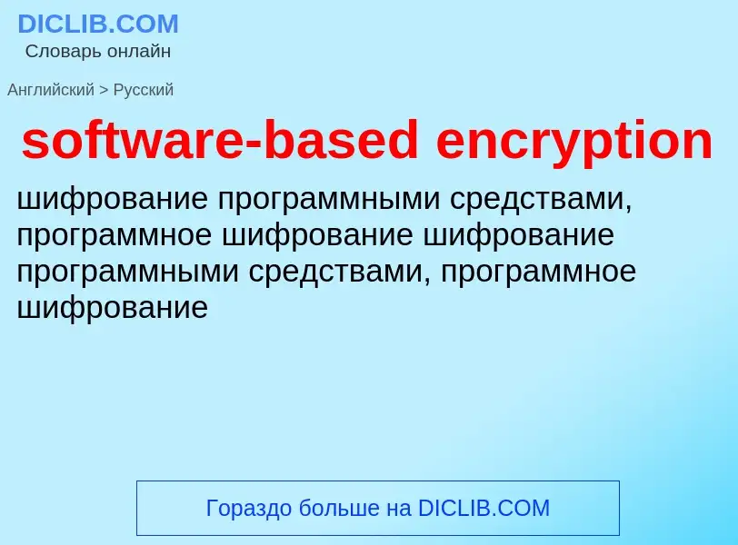 Traduzione di &#39software-based encryption&#39 in Russo