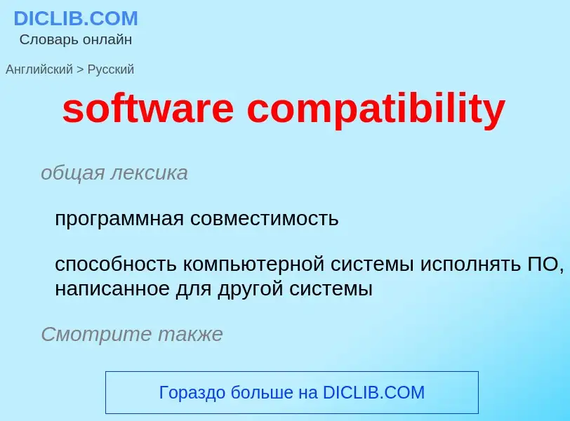 Como se diz software compatibility em Russo? Tradução de &#39software compatibility&#39 em Russo