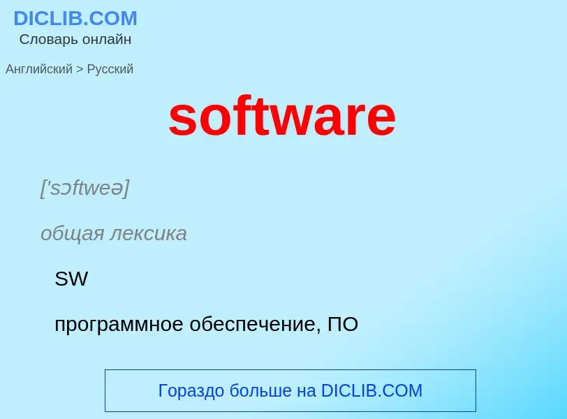 Como se diz software em Russo? Tradução de &#39software&#39 em Russo