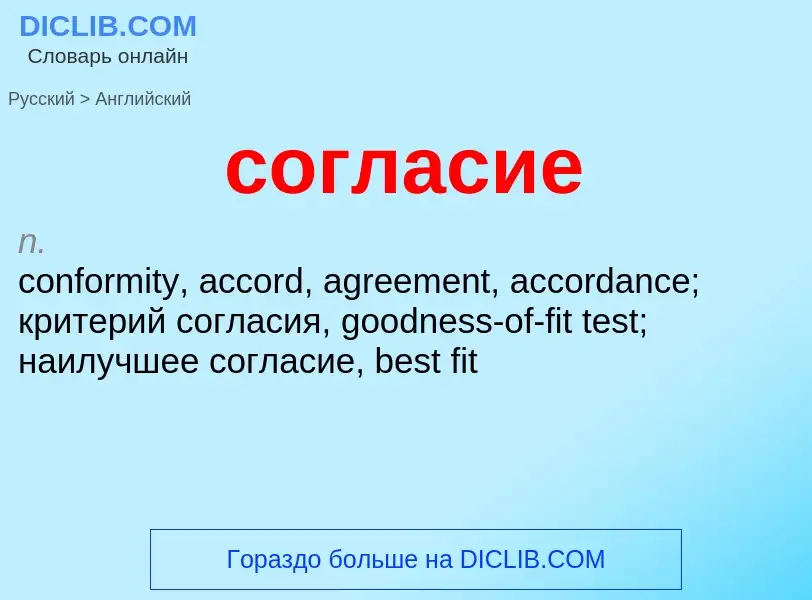 ¿Cómo se dice согласие en Inglés? Traducción de &#39согласие&#39 al Inglés