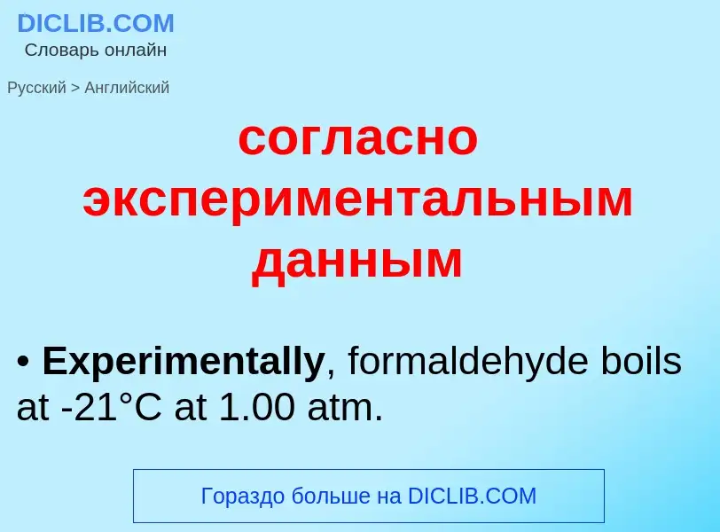 ¿Cómo se dice согласно экспериментальным данным en Inglés? Traducción de &#39согласно эксперименталь