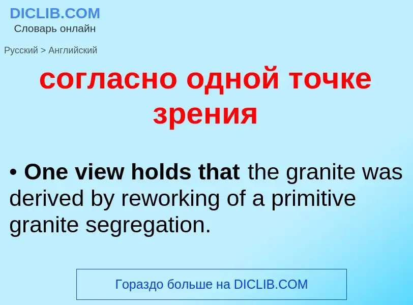 ¿Cómo se dice согласно одной точке зрения en Inglés? Traducción de &#39согласно одной точке зрения&#