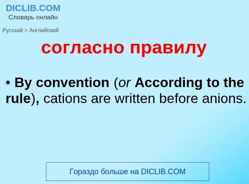 ¿Cómo se dice согласно правилу en Inglés? Traducción de &#39согласно правилу&#39 al Inglés