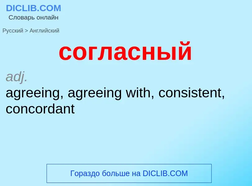 ¿Cómo se dice согласный en Inglés? Traducción de &#39согласный&#39 al Inglés