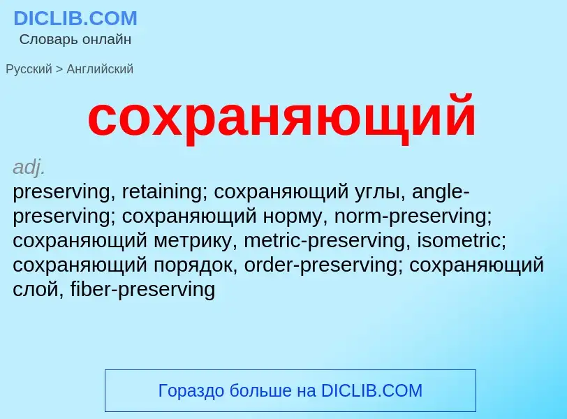 ¿Cómo se dice сохраняющий en Inglés? Traducción de &#39сохраняющий&#39 al Inglés