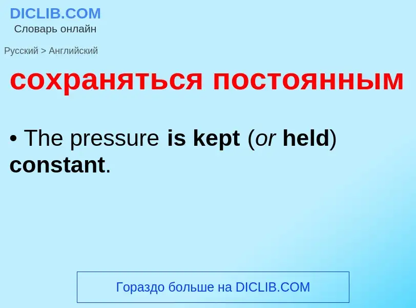Como se diz сохраняться постоянным em Inglês? Tradução de &#39сохраняться постоянным&#39 em Inglês