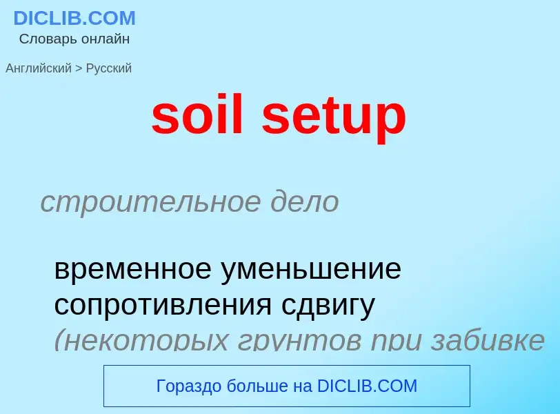 ¿Cómo se dice soil setup en Ruso? Traducción de &#39soil setup&#39 al Ruso