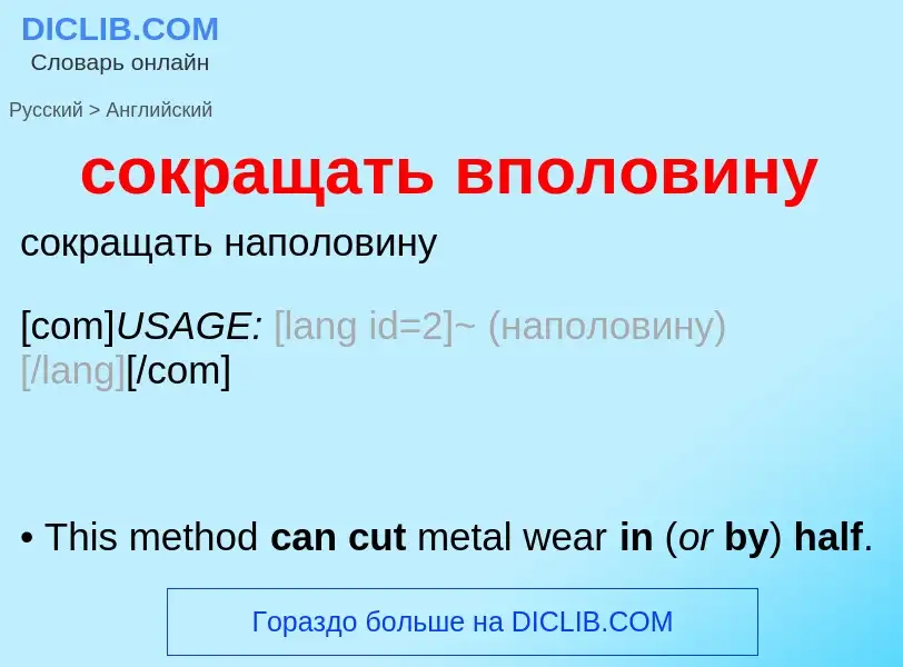 ¿Cómo se dice сокращать вполовину en Inglés? Traducción de &#39сокращать вполовину&#39 al Inglés