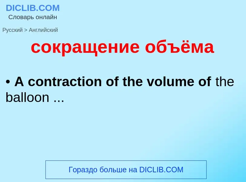 Como se diz сокращение объёма em Inglês? Tradução de &#39сокращение объёма&#39 em Inglês