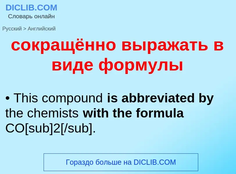 Como se diz сокращённо выражать в виде формулы em Inglês? Tradução de &#39сокращённо выражать в виде