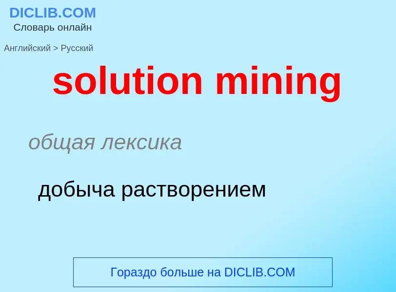 Traduzione di &#39solution mining&#39 in Russo