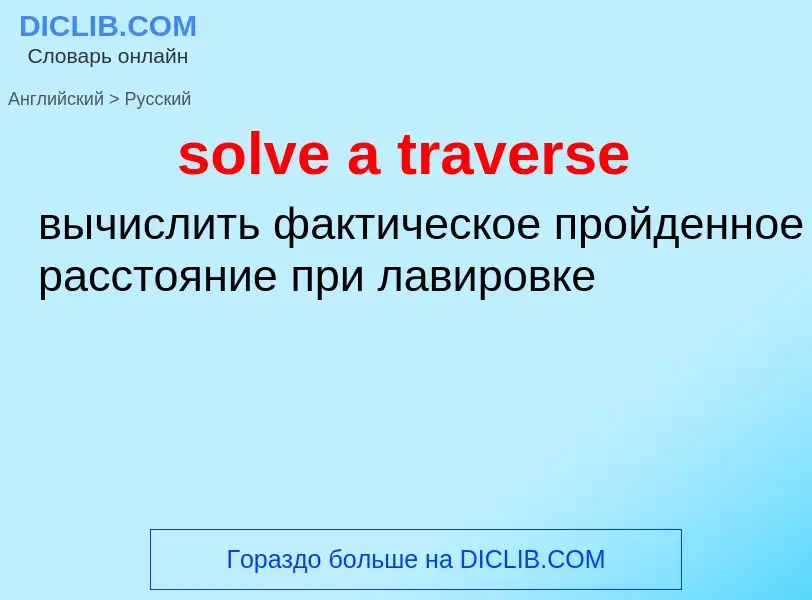 Как переводится solve a traverse на Русский язык