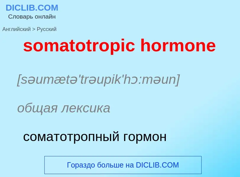 Como se diz somatotropic hormone em Russo? Tradução de &#39somatotropic hormone&#39 em Russo