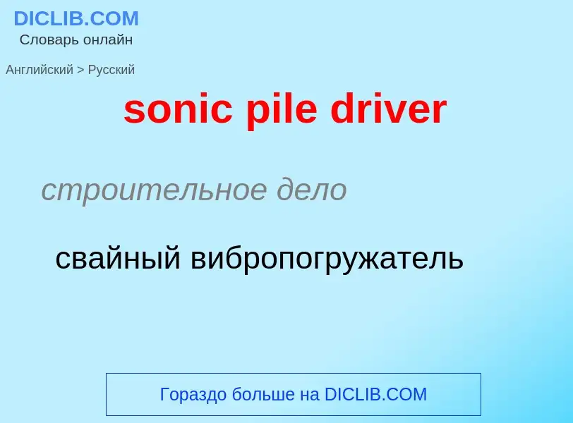 Vertaling van &#39sonic pile driver&#39 naar Russisch