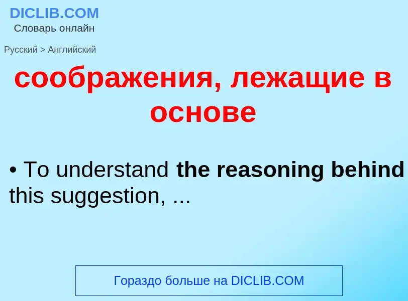 Como se diz соображения, лежащие в основе em Inglês? Tradução de &#39соображения, лежащие в основе&#