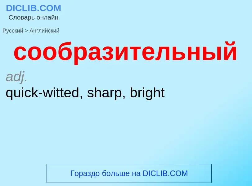 Como se diz сообразительный em Inglês? Tradução de &#39сообразительный&#39 em Inglês